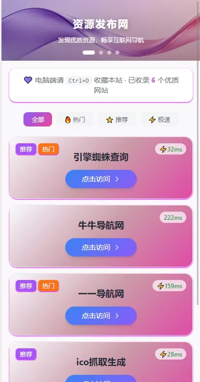  资源发布网同款引导发布页源码 