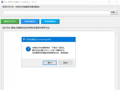 图片[2]-Pyc提取与反编译v0.2.1