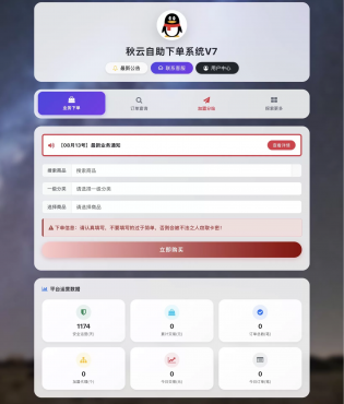 图片[2]-全网首发 彩虹云商城二开重构版源码 秋云自助下单系统V7.2版