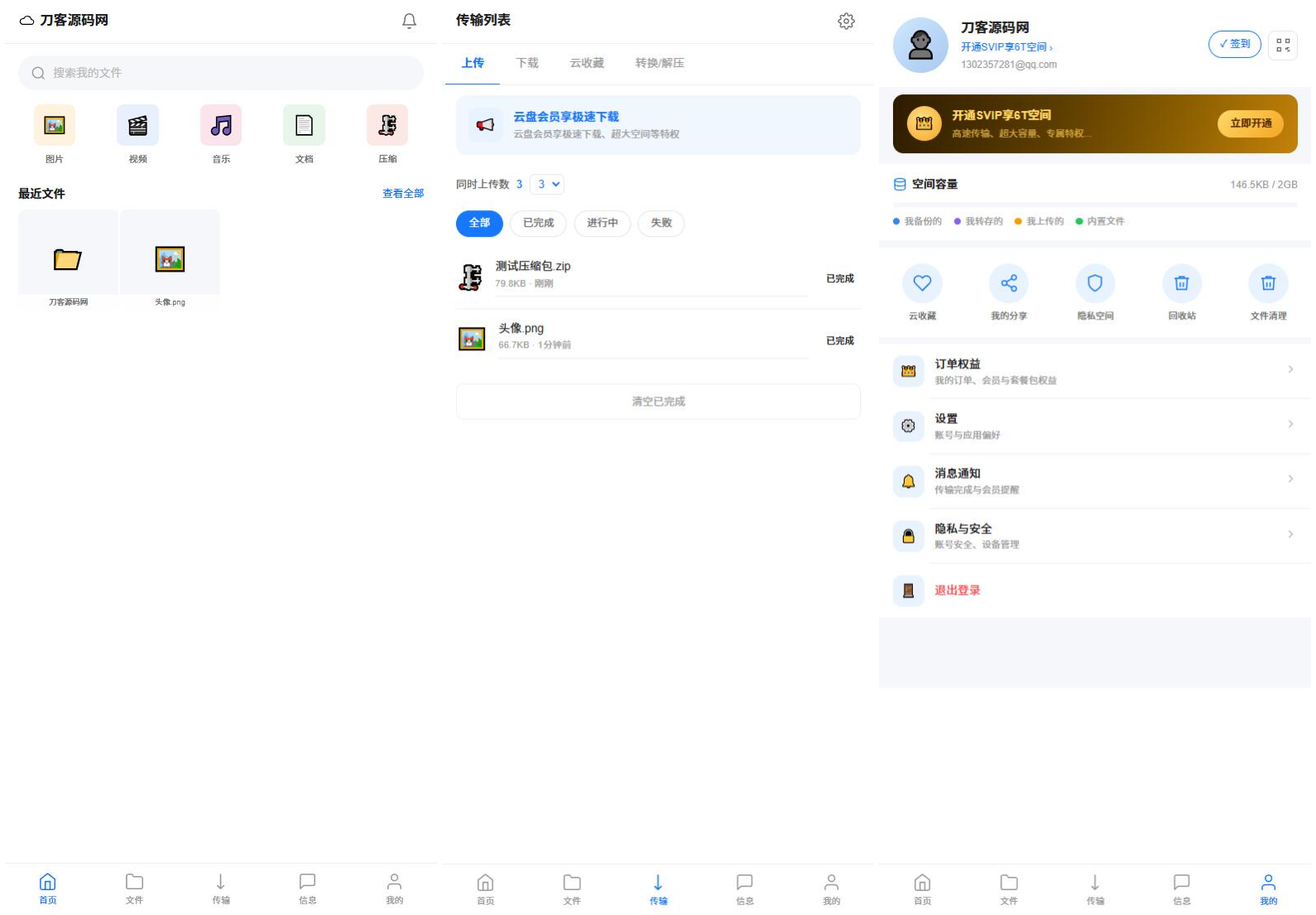 全新UI轻量级网盘系统源码-空域资源网