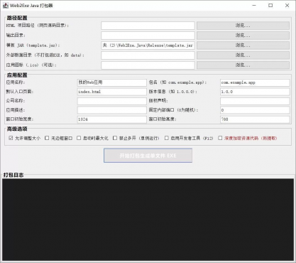 Html一键打包exe工具，绿色无依赖，解压即用-空域资源网