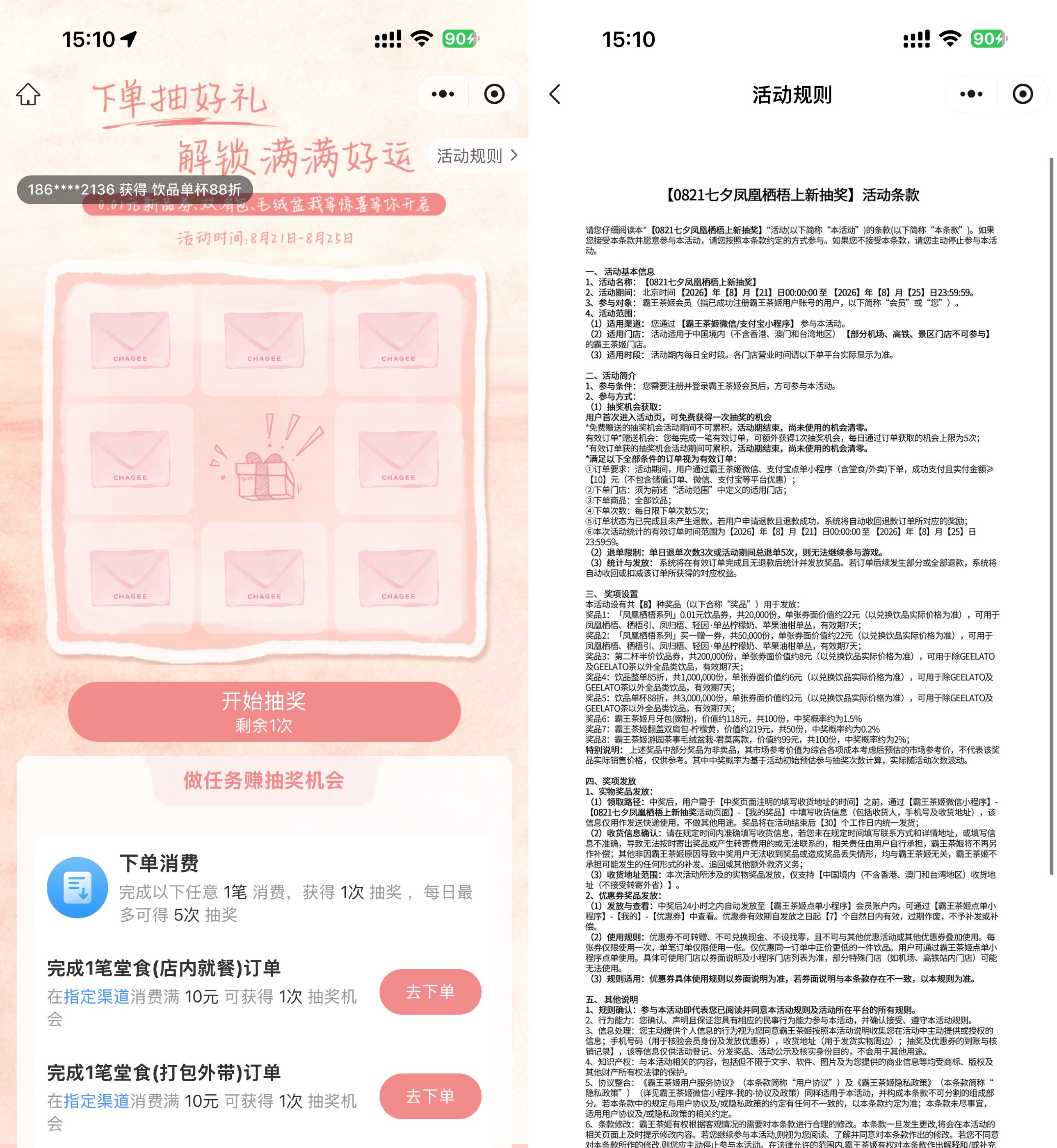 霸王茶姬七夕抽2万份免单券-空域资源网