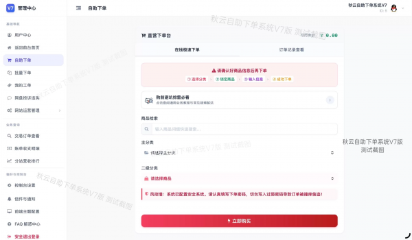 图片[5]-全网首发 彩虹云商城二开重构版源码 秋云自助下单系统V7.2版