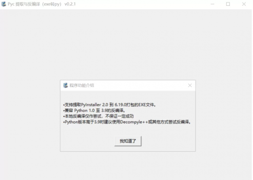 Pyc提取与反编译v0.2.1-空域资源网