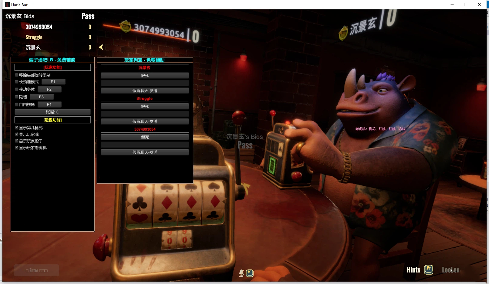 Liar's Bar 骗子酒吧·LB显牌显骰免费辅助 v1.3.7-空域资源网