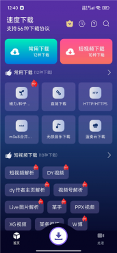 速度下载v1.4.1 磁力下载，网盘，音乐，去水印 解锁会员-空域资源网