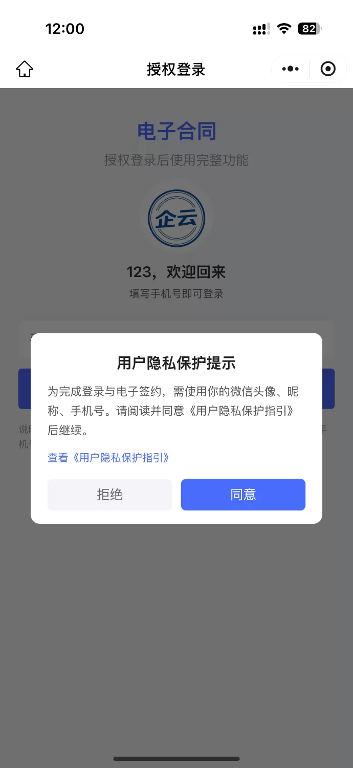 SaaS 电子合同整套源码 | 多企业入驻 + 小程序签约 + 套餐收费
