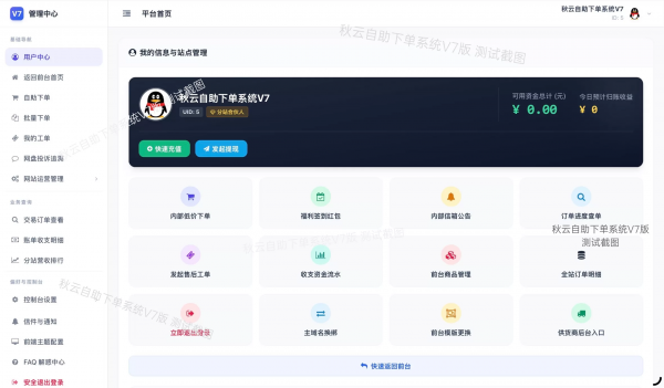 图片[3]-全网首发 彩虹云商城二开重构版源码 秋云自助下单系统V7.2版