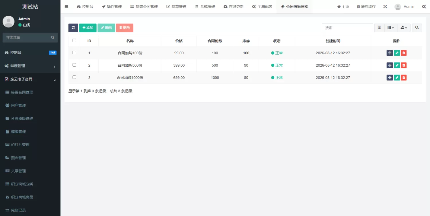 SaaS 电子合同整套源码 | 多企业入驻 + 小程序签约 + 套餐收费