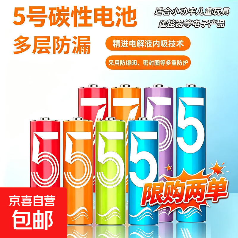 京东0.19彩虹电池2粒*2-空域资源网