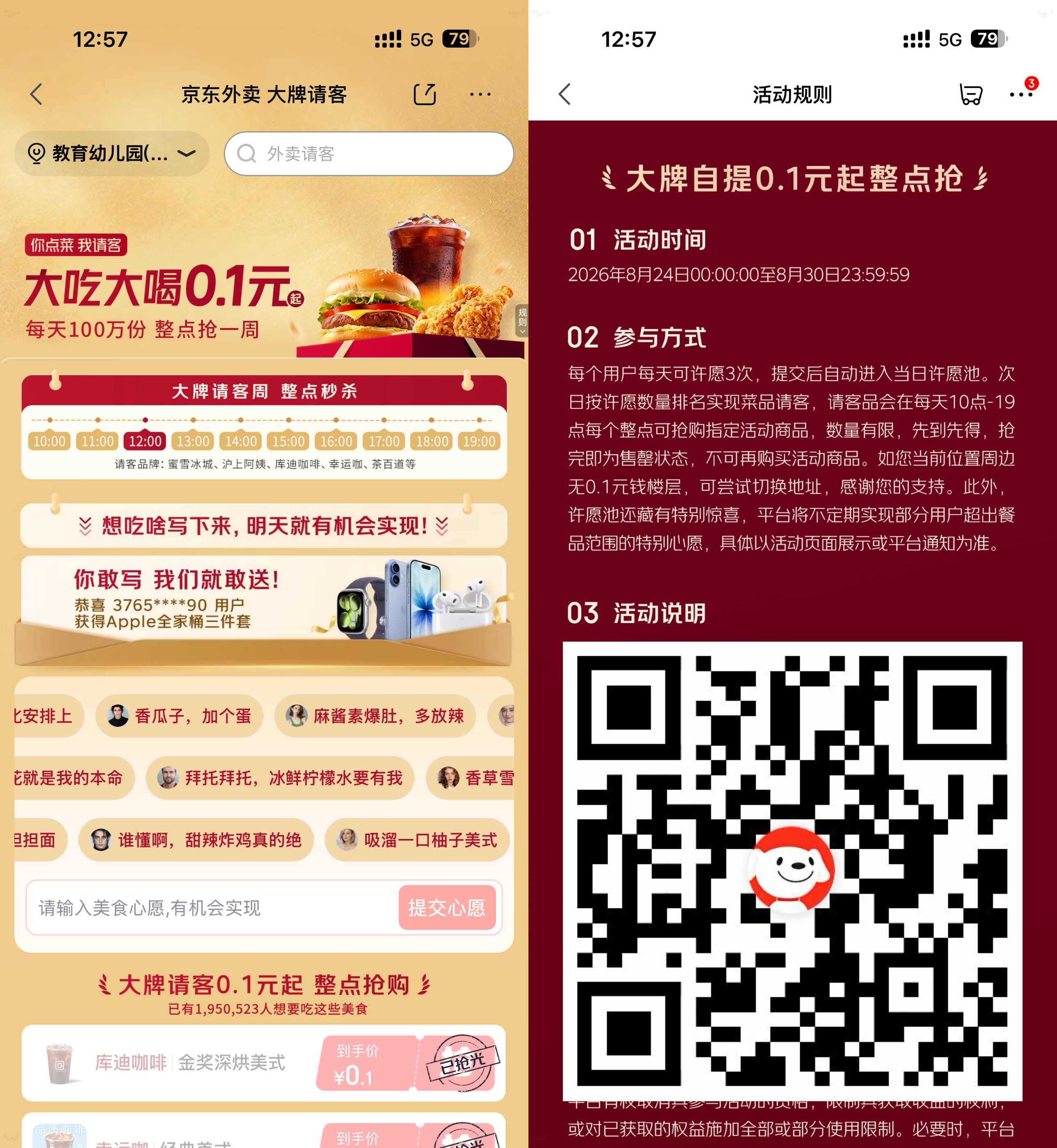 京东每天抢100万份0.1亓饮品-空域资源网