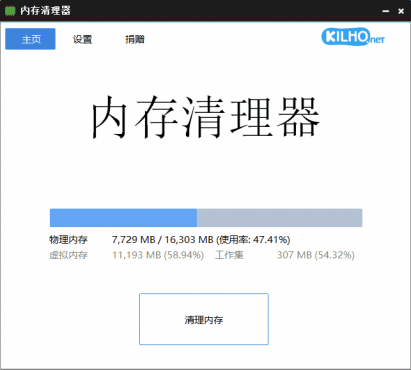 MemoryCleaner 内存清理v2.0.2 绿色便携版-空域资源网