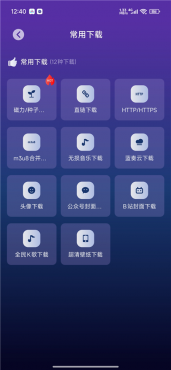 图片[3]-速度下载v1.4.1 磁力下载，网盘，音乐，去水印 解锁会员