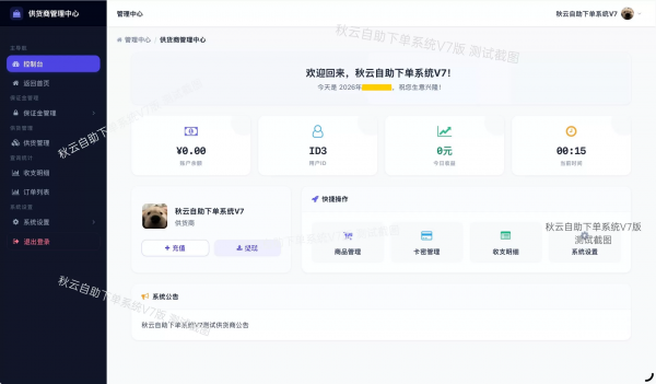 图片[4]-全网首发 彩虹云商城二开重构版源码 秋云自助下单系统V7.2版