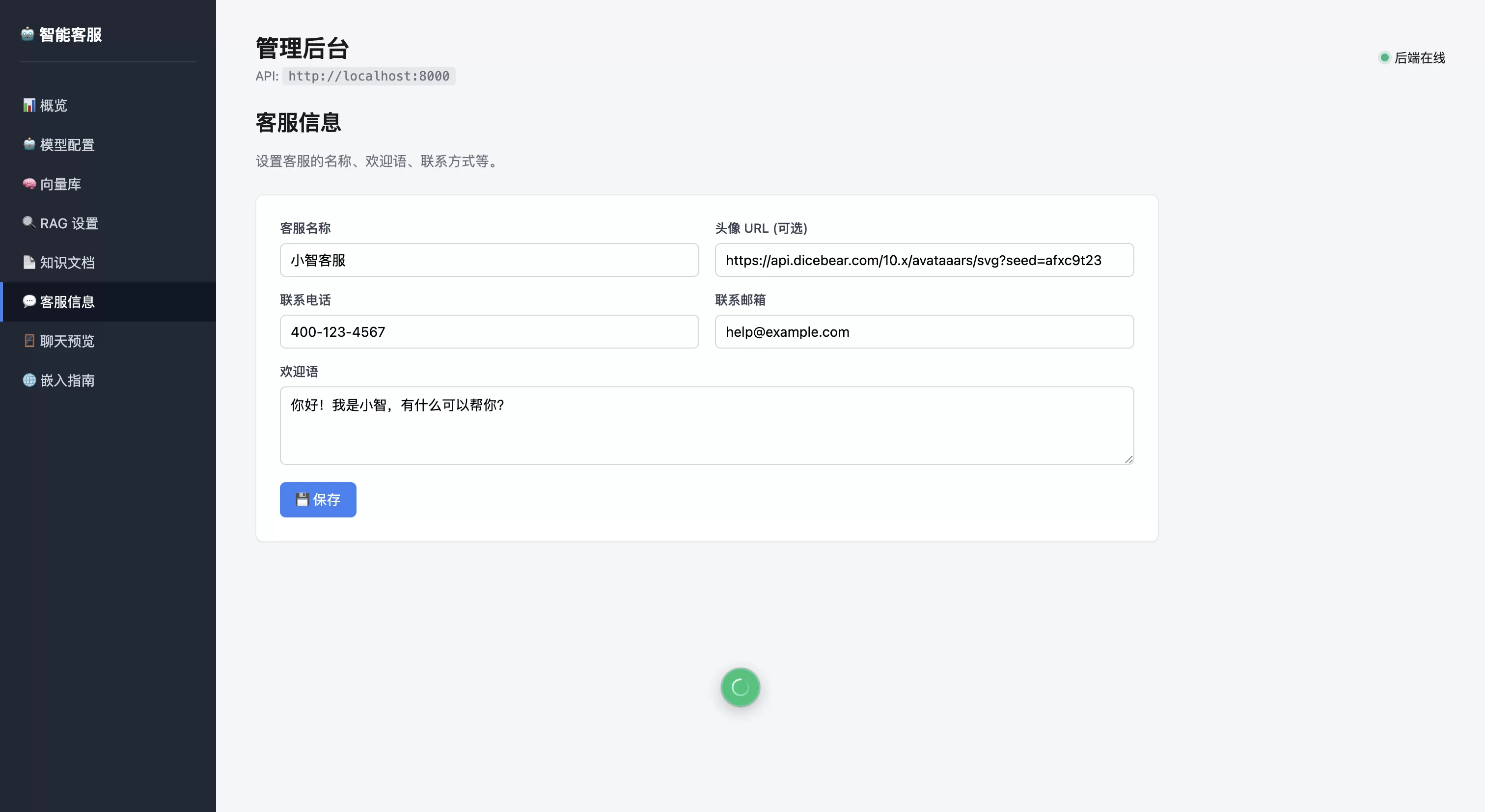 基于Python+RAG智能客服系统源码-空域资源网