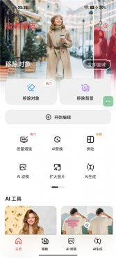 魔术橡皮v3.1.21 已解锁 AI橡皮 AI生图 AI编辑修改图片-空域资源网