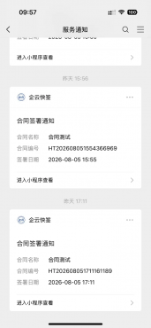 图片[9]-SaaS 电子合同整套源码