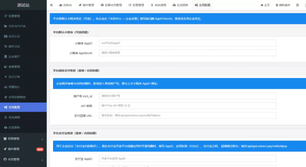 SaaS 电子合同整套源码-空域资源网