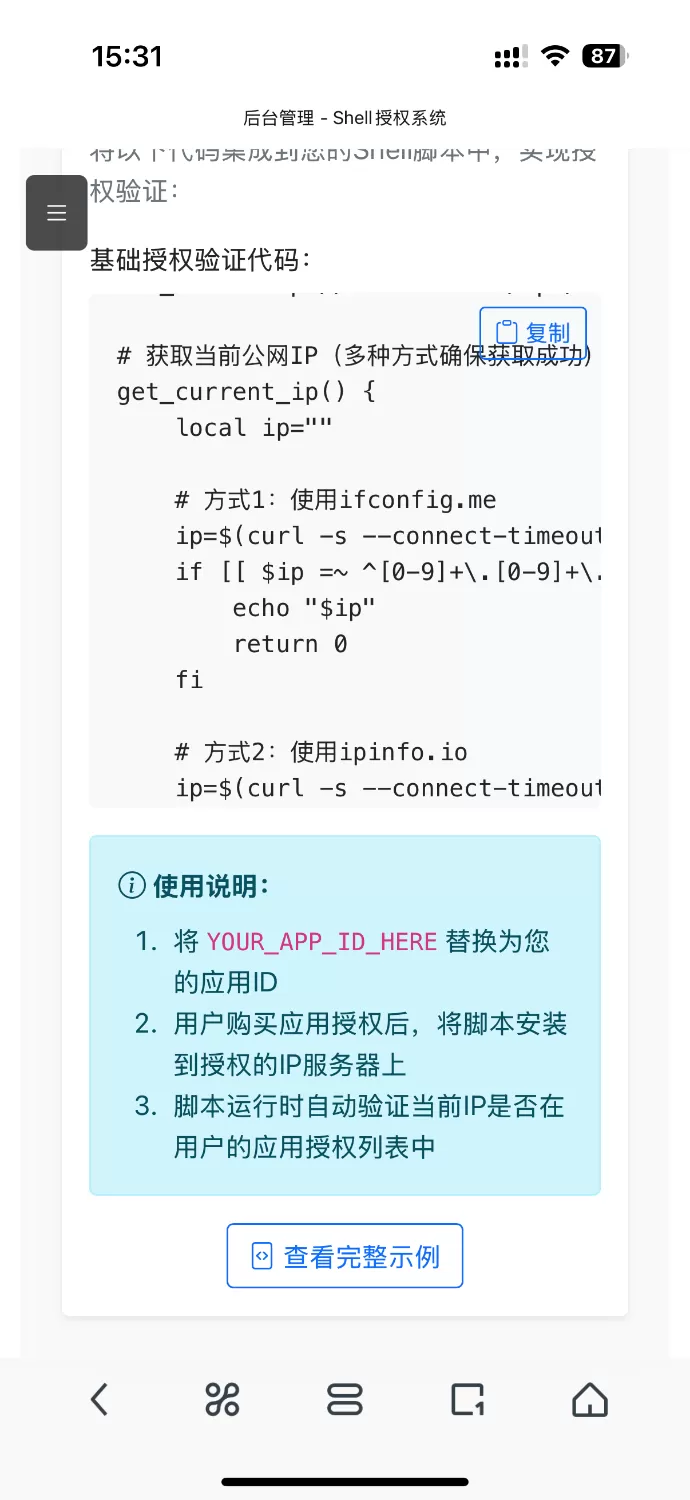 shell脚本授权系统|Linux脚本授权系统|sh脚本授权系统-空域资源网