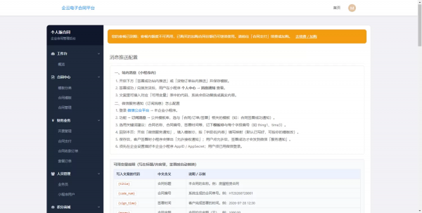 图片[3]-SaaS 电子合同整套源码