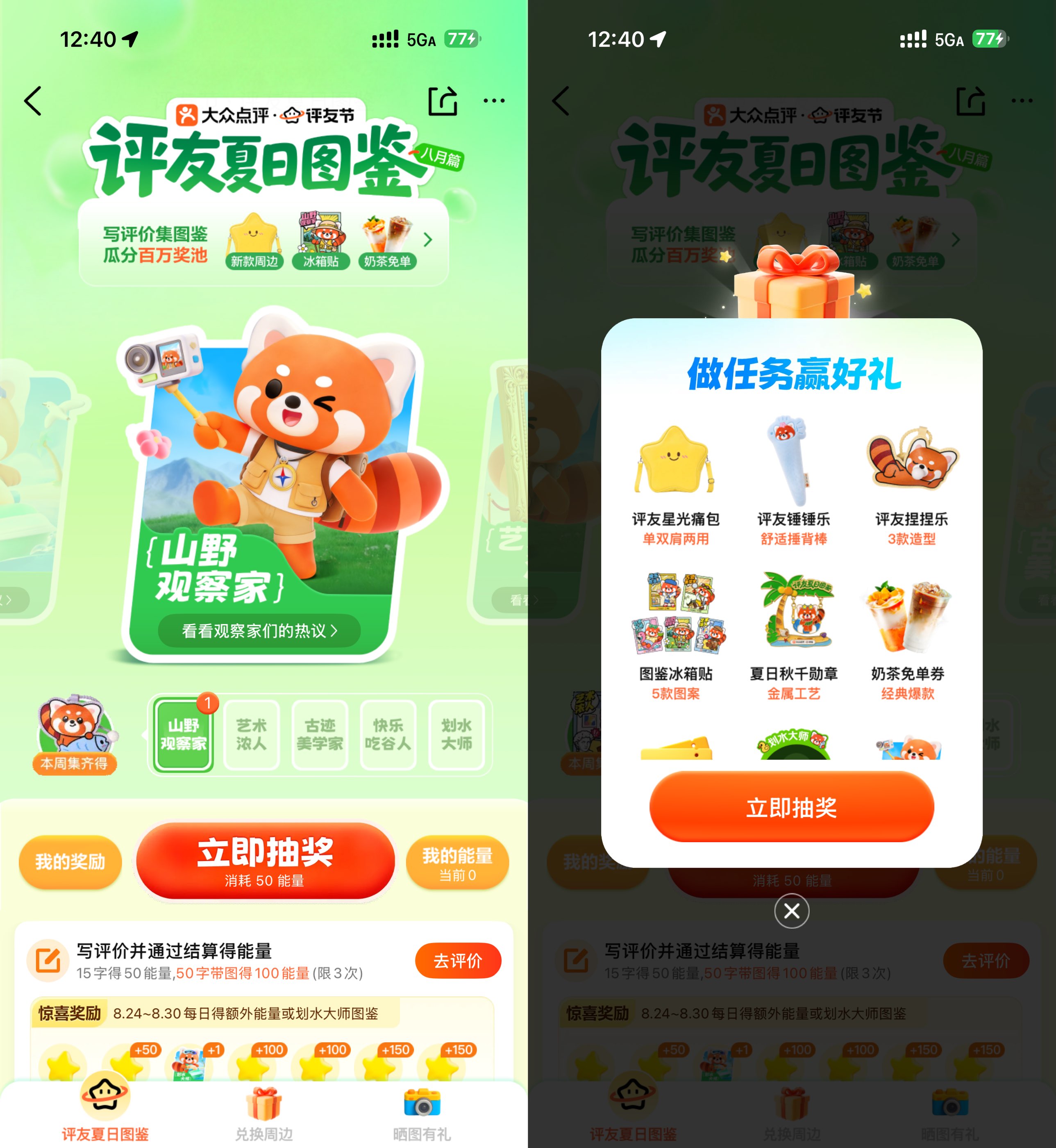 大众点评评友节抽奶茶免单券-空域资源网