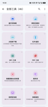 wifi分享v5.16.11 集合超多工具 黑科技全能工具箱-空域资源网