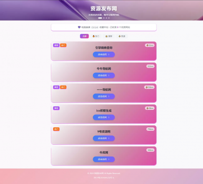 资源发布网同款引导发布页源码-空域资源网