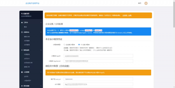 图片[4]-SaaS 电子合同整套源码