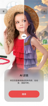 图片[3]-魔术橡皮v3.1.21 已解锁 AI橡皮 AI生图 AI编辑修改图片
