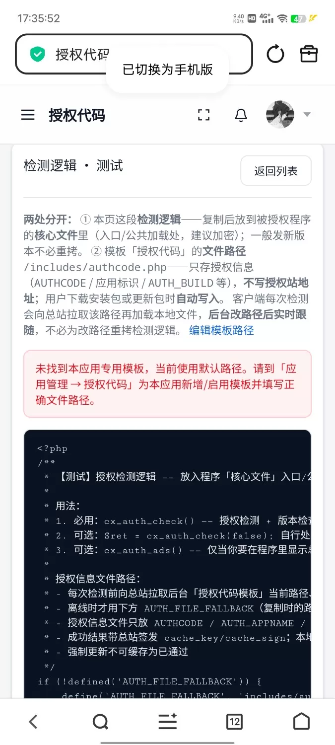php奇云多应用授权系统|万能在线更新页面-空域资源网