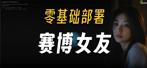AI赛博女友本地部署懒人整合包V1.1版-空域资源网