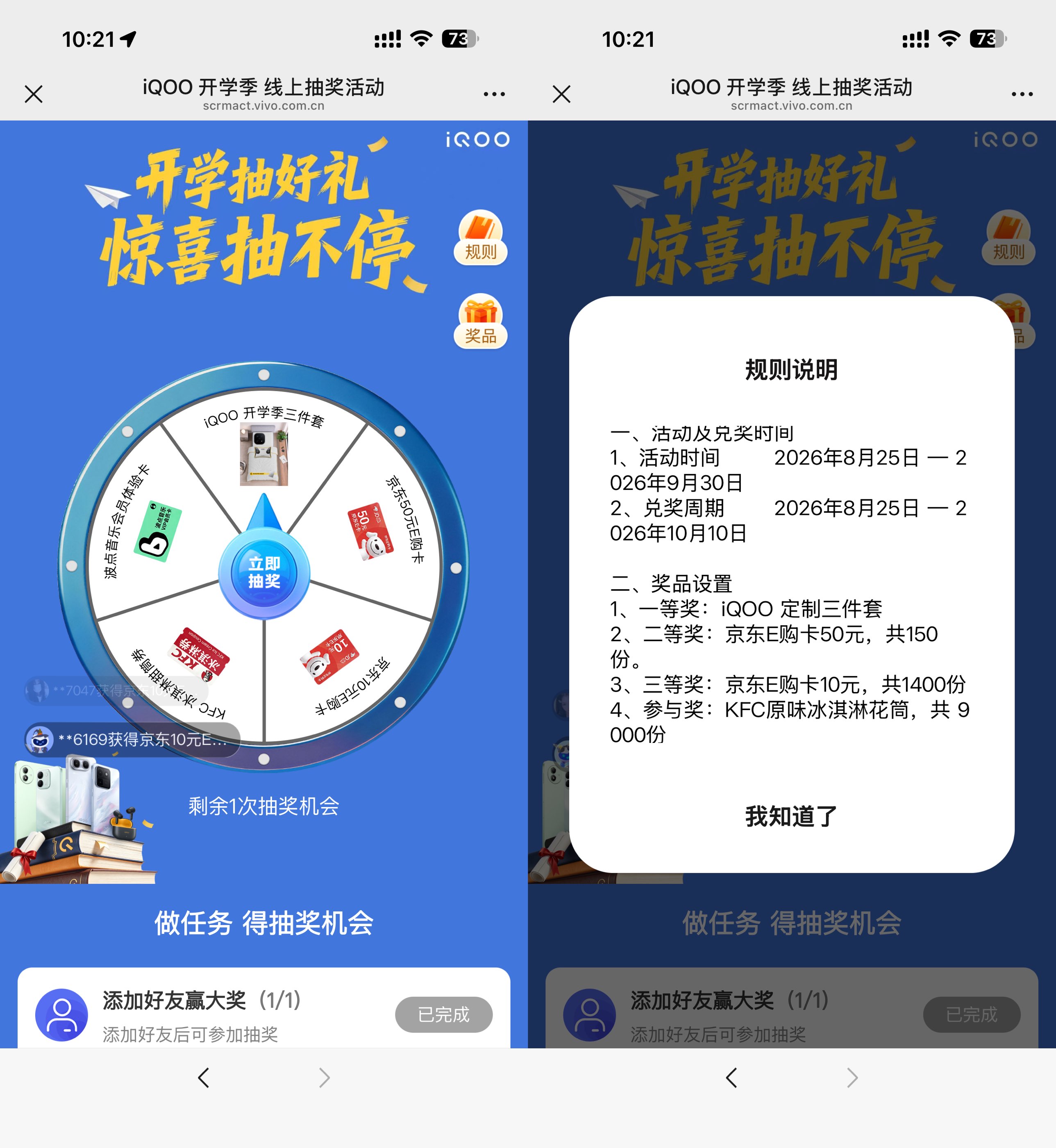 VIVO开学好礼抽肯德基冰淇淋-空域资源网