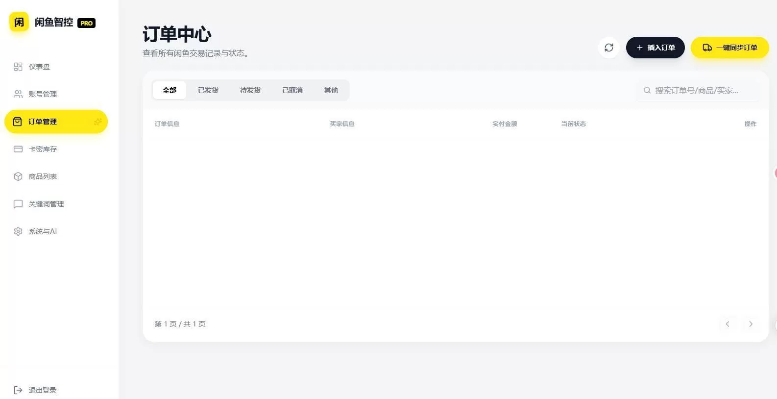 闲鱼超级管家 V1.0-空域资源网
