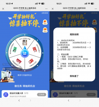 VIVO开学好礼抽肯德基冰淇淋-空域资源网