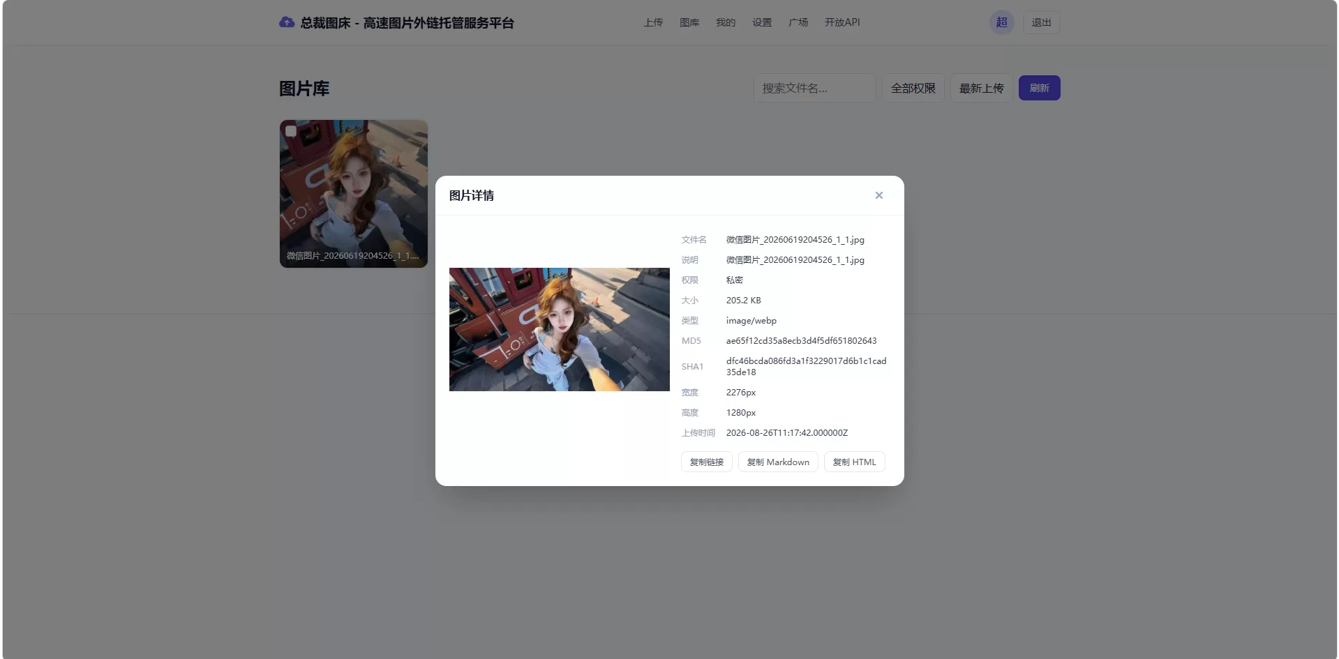 总裁图床系统开源版 - 高速图片外链托管服务平台 总裁图床系统开源版 - 高速图片外链托管服务平台