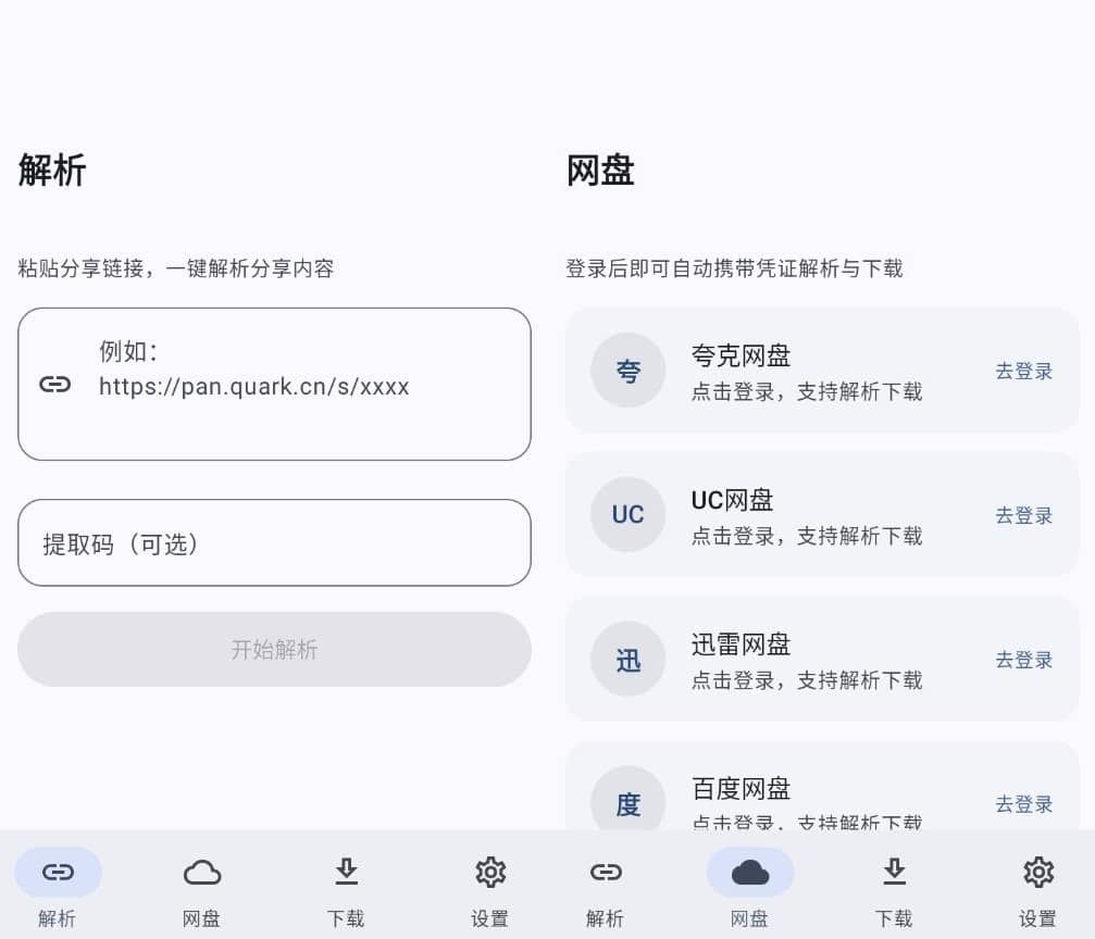 安卓云析v1.2.5 开源版 开源网盘下载器-空域资源网