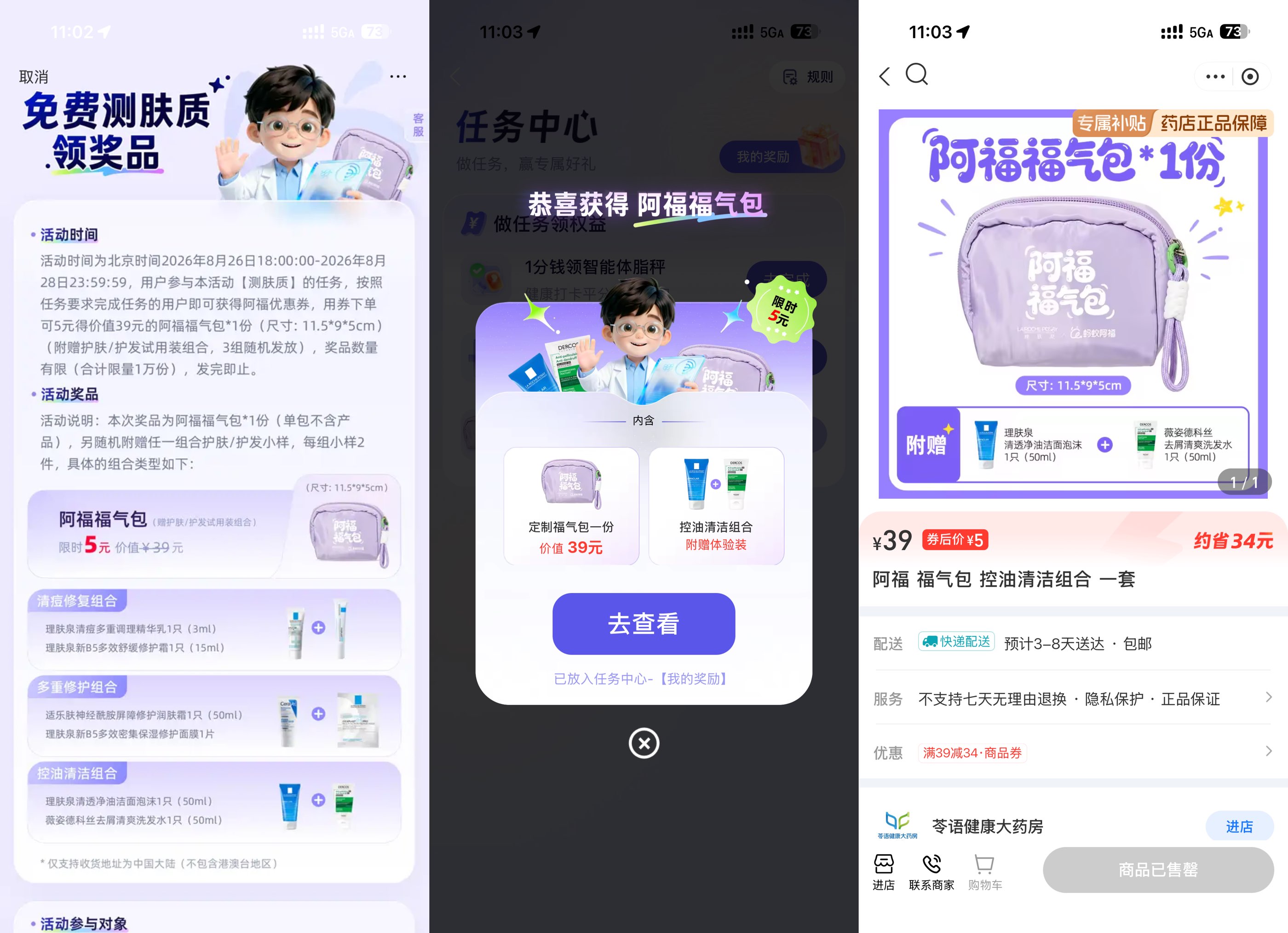 蚂蚁阿福测肤质5亓买福气包-空域资源网