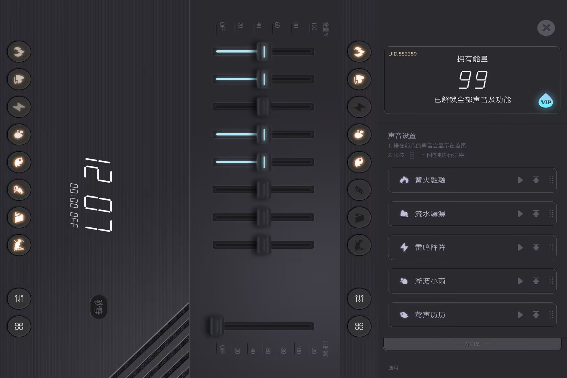 【秒静】1.3.1 助眠app 功能全解锁