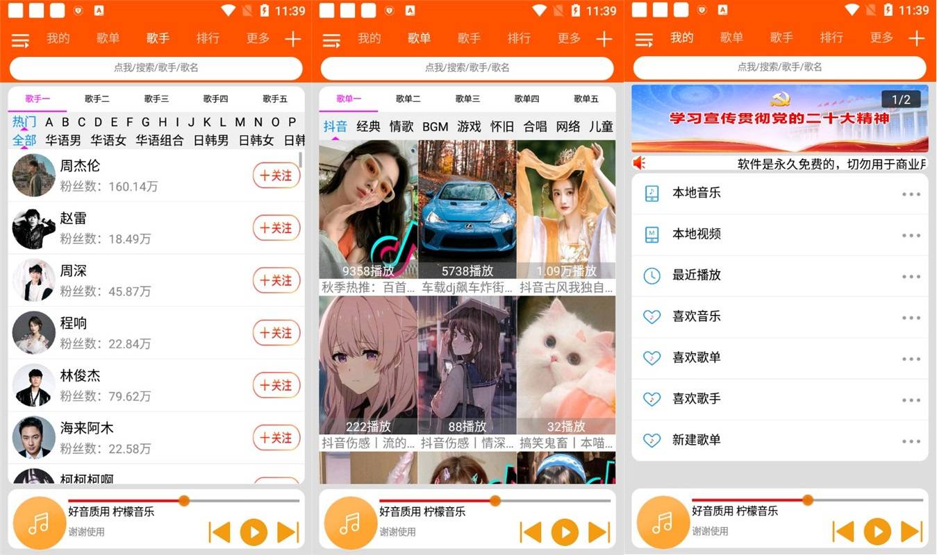 安卓柠檬音乐v3.6.0 PRE清爽版 聚合全网音乐资源-空域资源网
