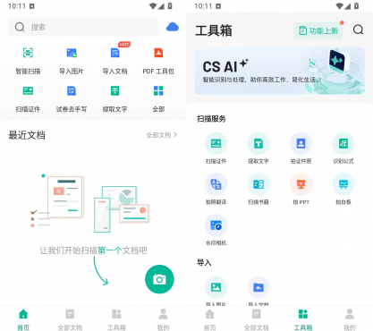 扫描全能王 v7.24.0.2608120000 安卓文档扫描 OCR识别工具