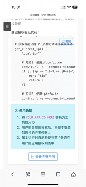 shell脚本授权系统|Linux脚本授权系统|sh脚本授权系统-空域资源网