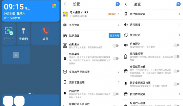 老人桌面v2.10.1高级版-空域资源网