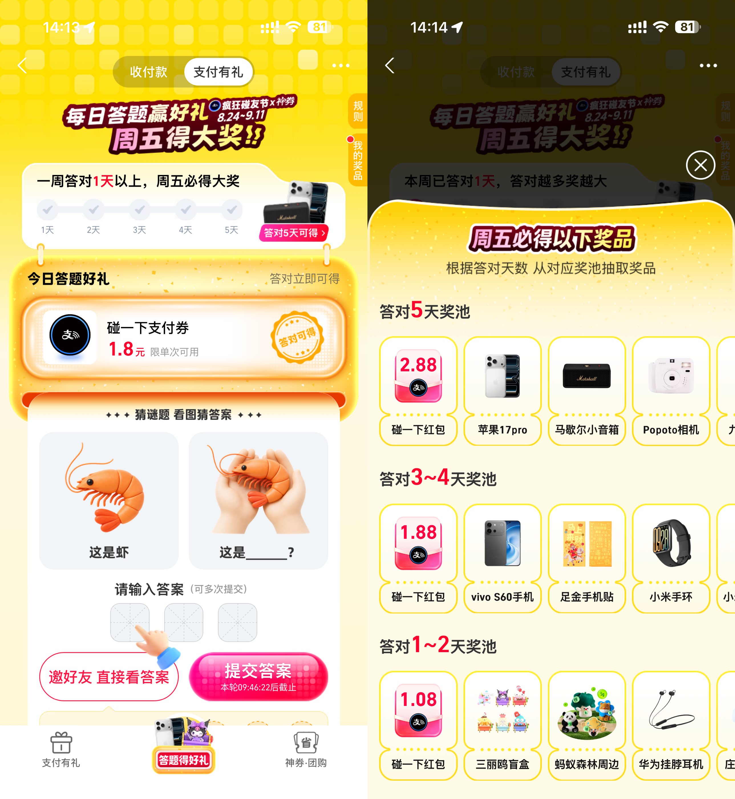 支付宝支付有礼答题瓜分大奖-空域资源网