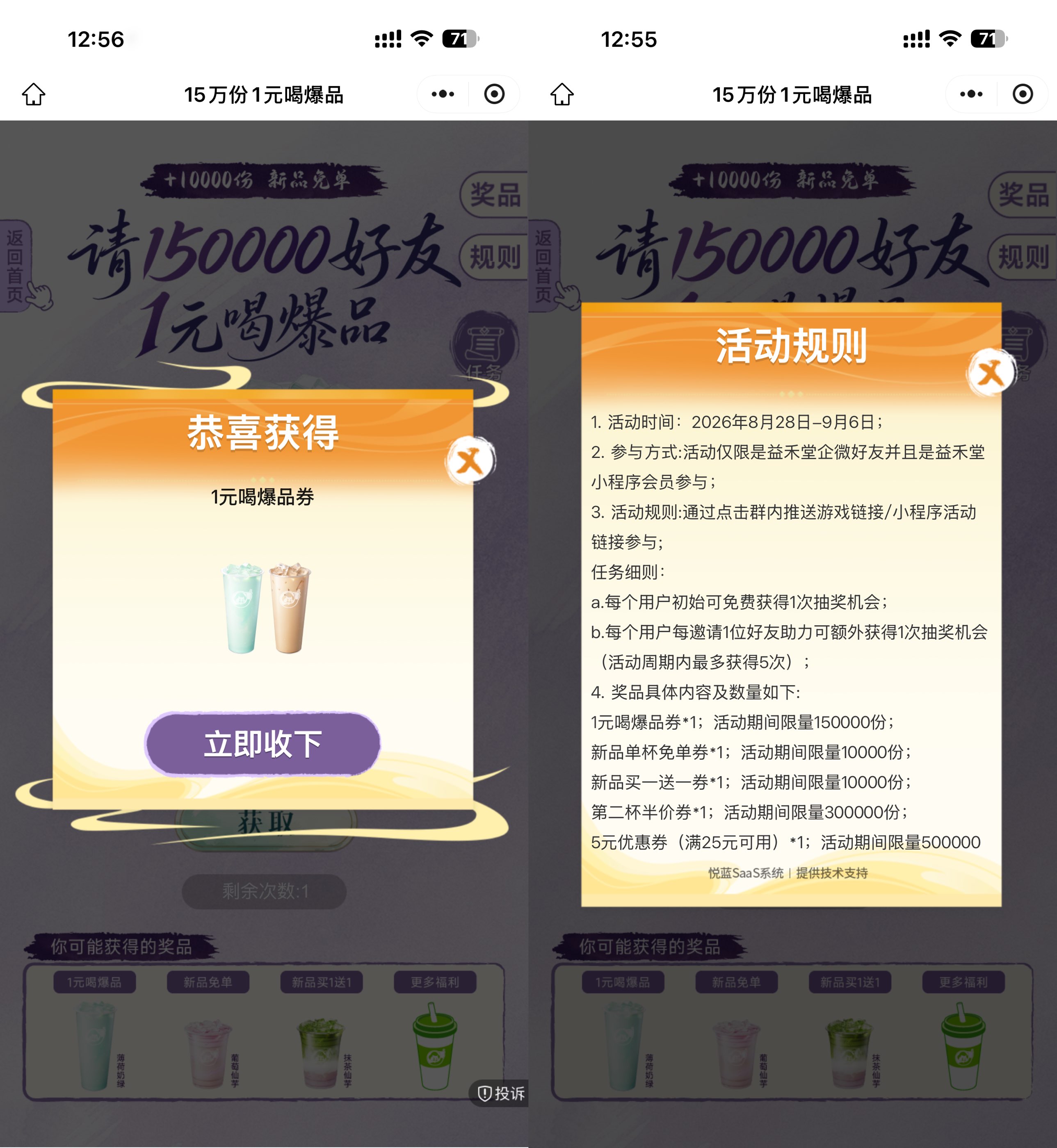 益禾堂抽15万份1亓喝饮品券-空域资源网