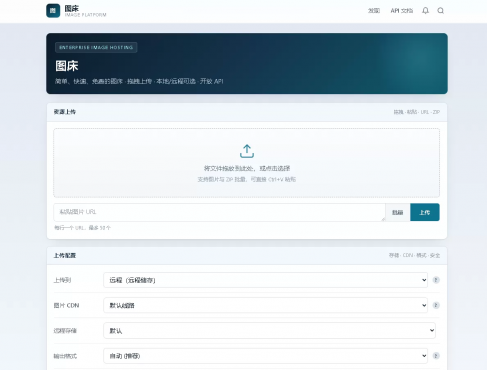 个人图床带后台管理，对接了api远程储存，无加密无后门。-空域资源网