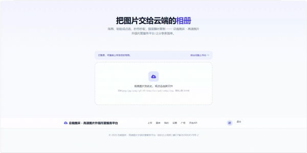 图片[3]-总裁图床系统开源版-高速图片外链托管服务平台
