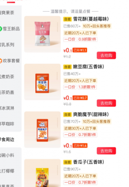 京东0.1亓买多款蜜雪冰城零食-空域资源网