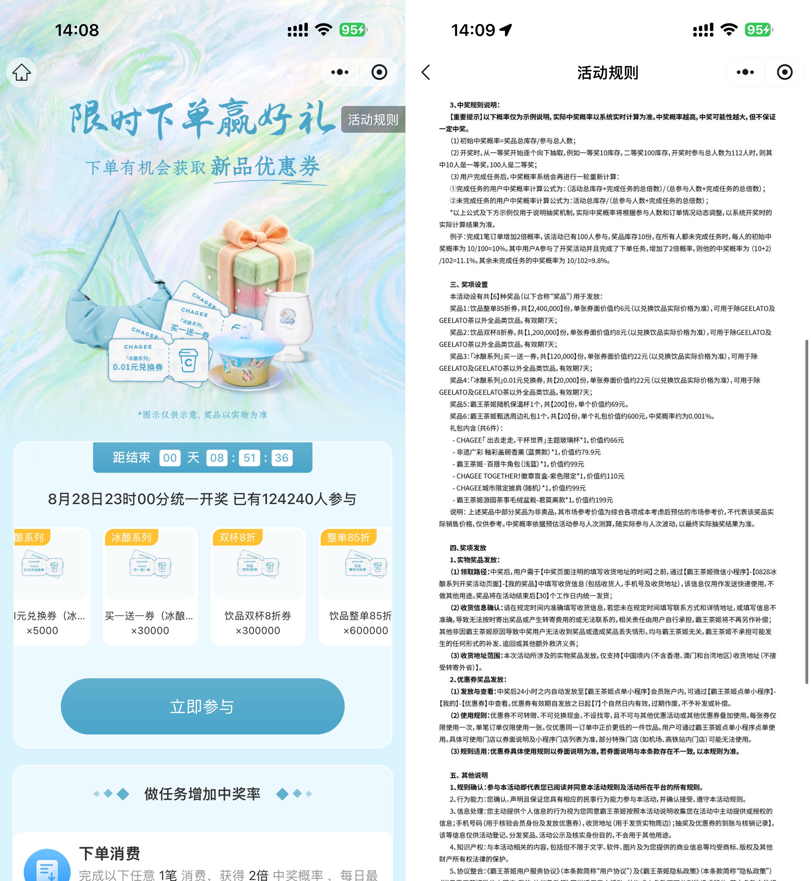 霸王茶姬抽免单或买一送一券-空域资源网
