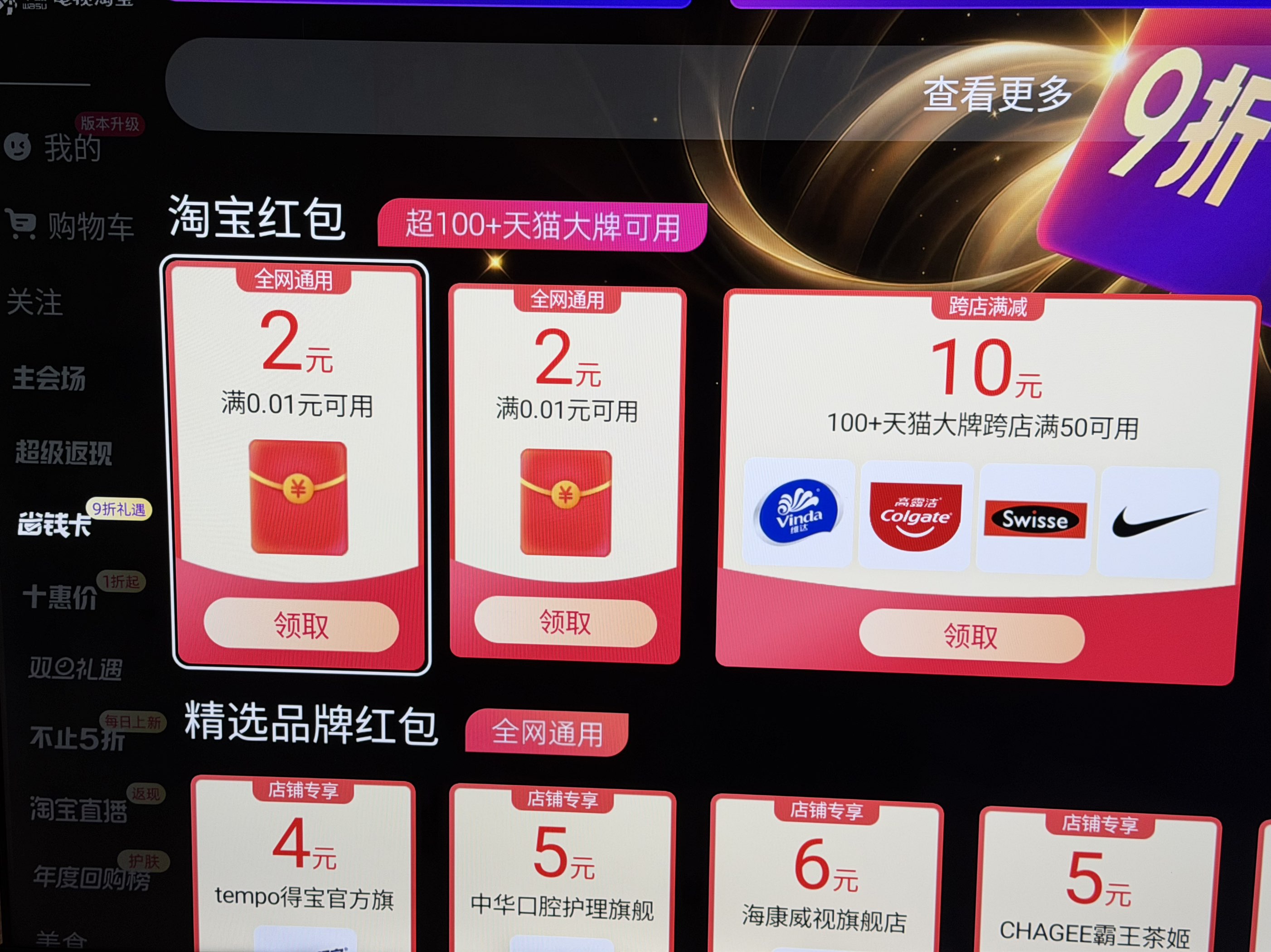 电视淘宝领2个2亓无门槛红包-空域资源网