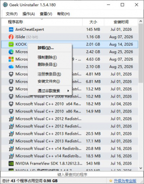Geek v1.5.4.180 电脑软件卸载残留注册表清理软件-空域资源网